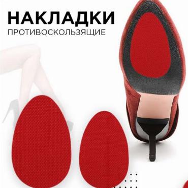 Противоскользящие наклейки на подошву
